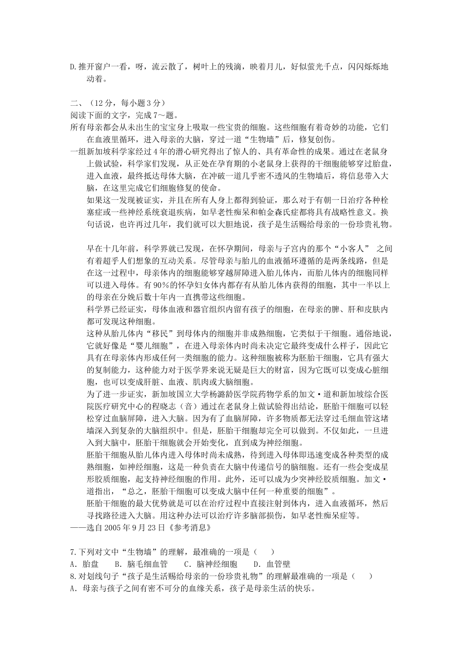 高考新课标语文模拟试卷系列之30_第2页