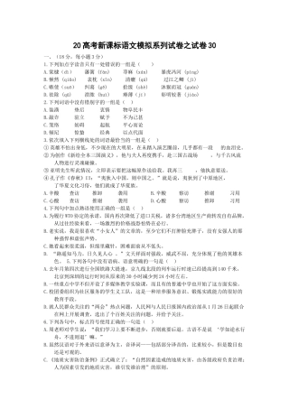 高考新课标语文模拟试卷系列之30