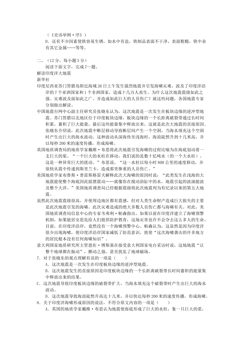 高考新课标语文模拟试卷系列之31_第2页