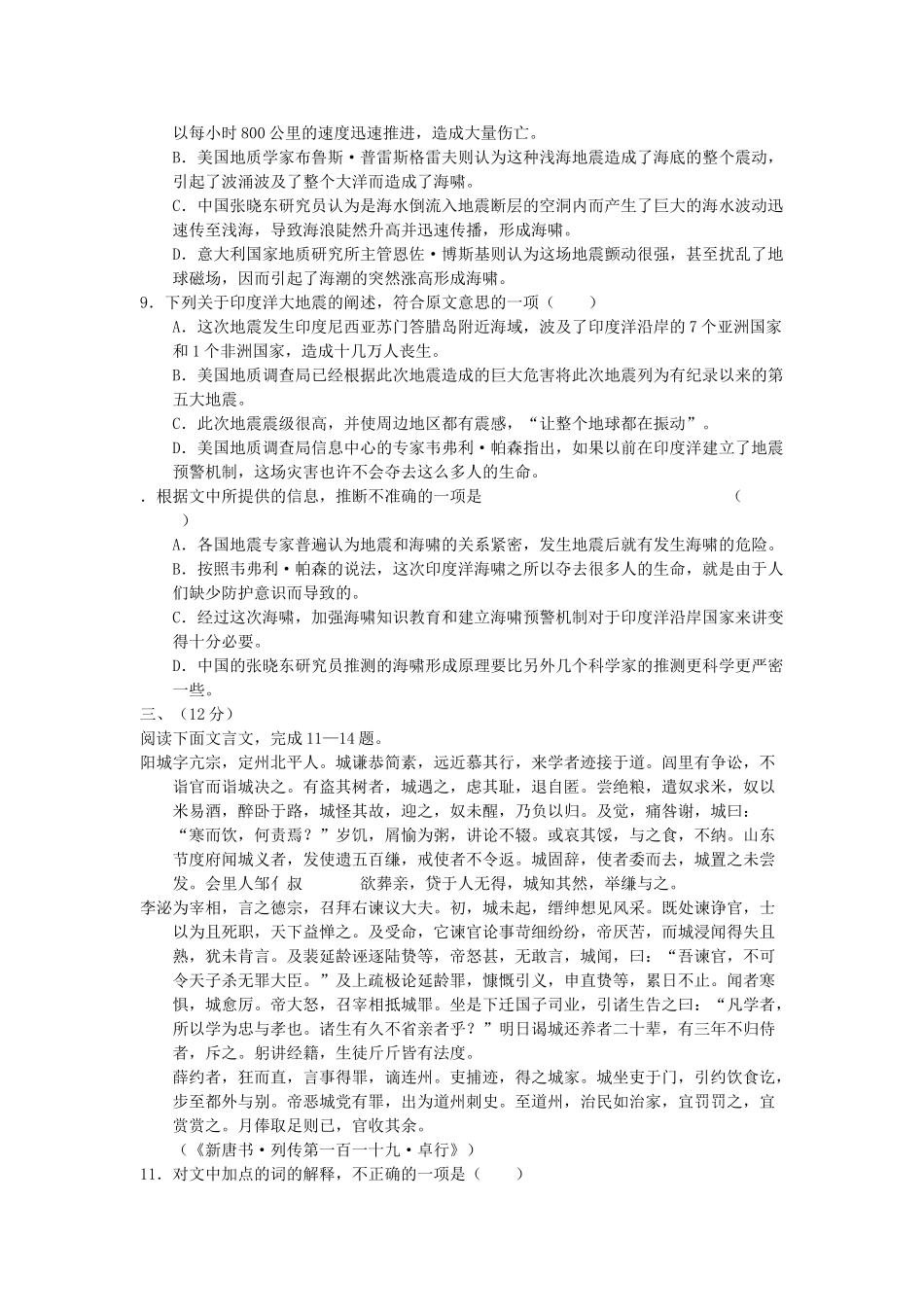 高考新课标语文模拟试卷系列之32_第3页