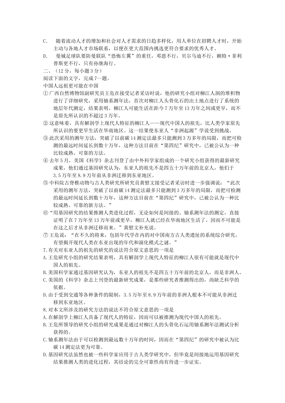 高考新课标语文模拟试卷系列之33_第2页