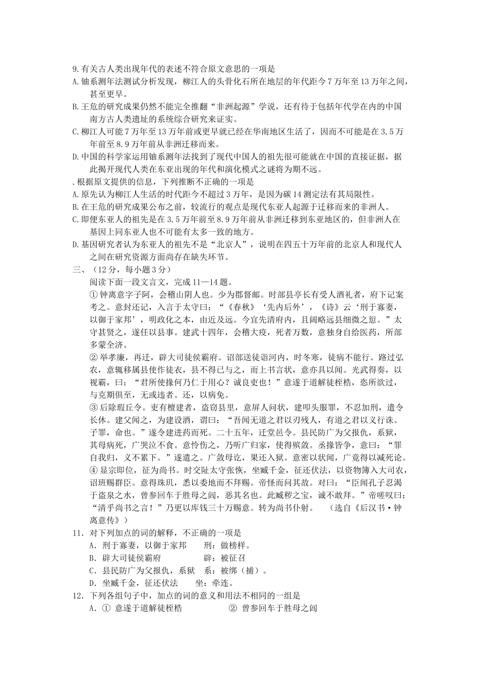 高考新课标语文模拟试卷系列之33_第3页