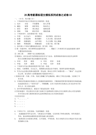高考新课标语文模拟试卷系列之33
