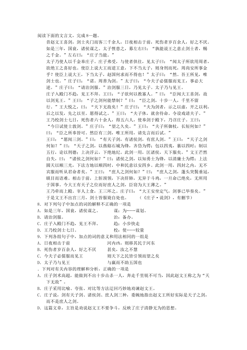 高考新课标语文模拟试卷系列之34_第3页