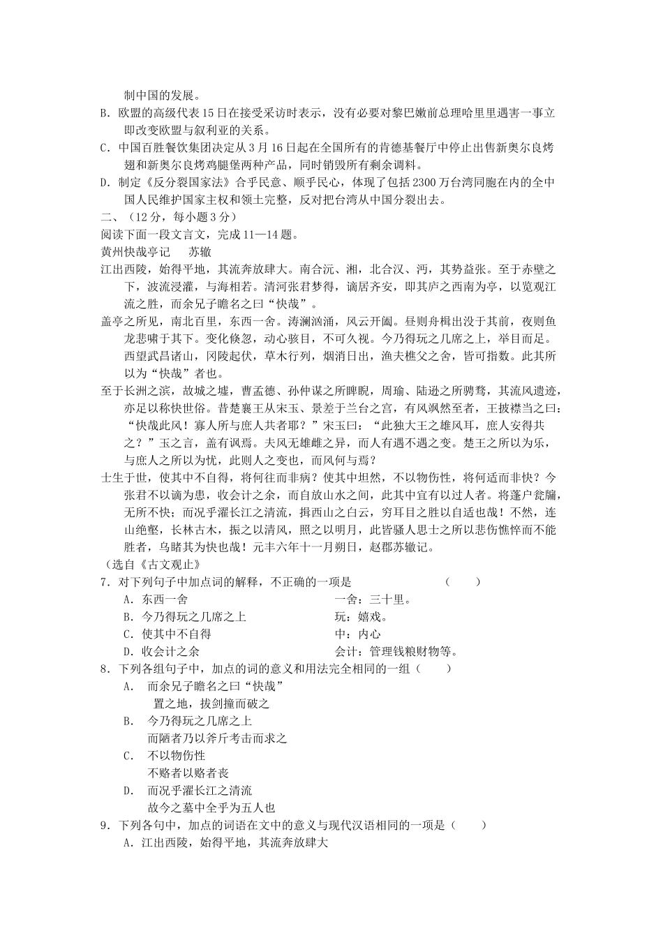 高考新课标语文模拟试卷系列之35_第2页