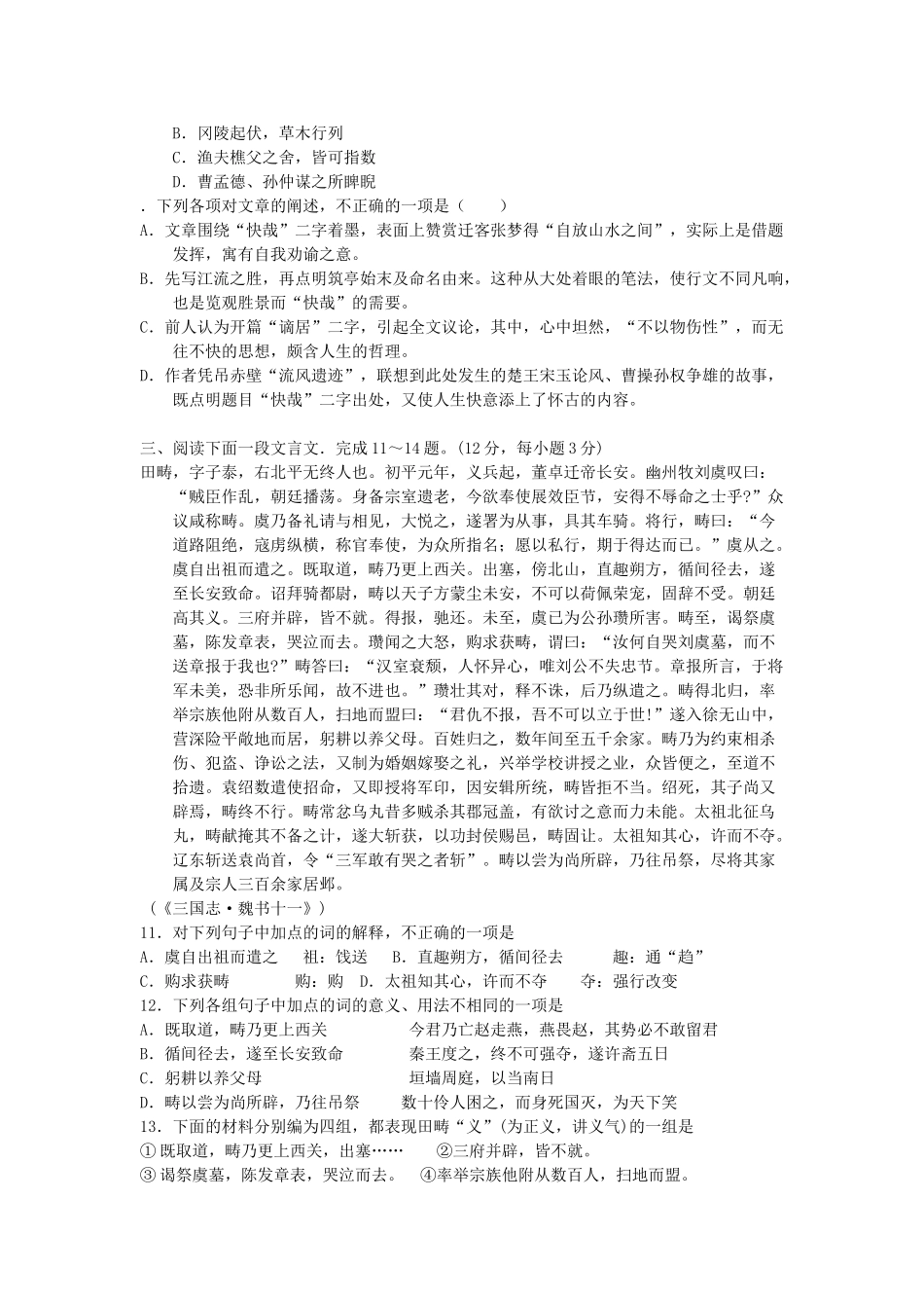 高考新课标语文模拟试卷系列之35_第3页