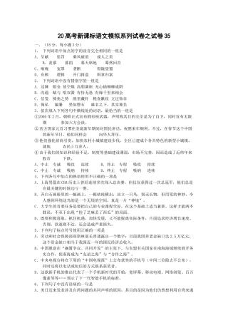 高考新课标语文模拟试卷系列之35