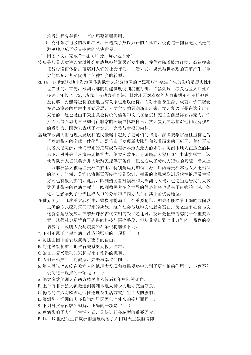 高考新课标语文模拟试卷系列之36_第2页