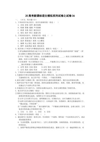 高考新课标语文模拟试卷系列之36