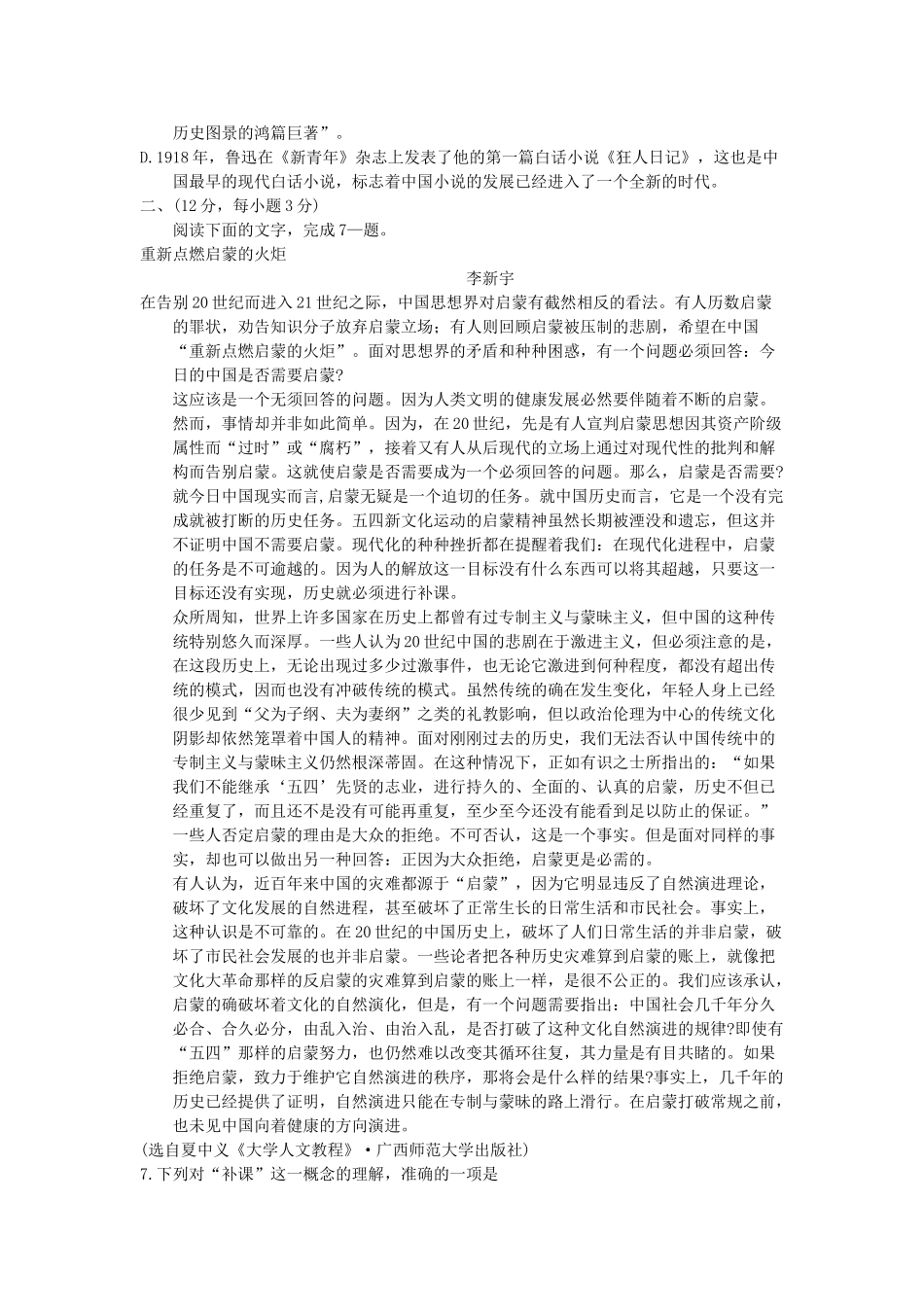 高考新课标语文模拟试卷系列之37_第2页