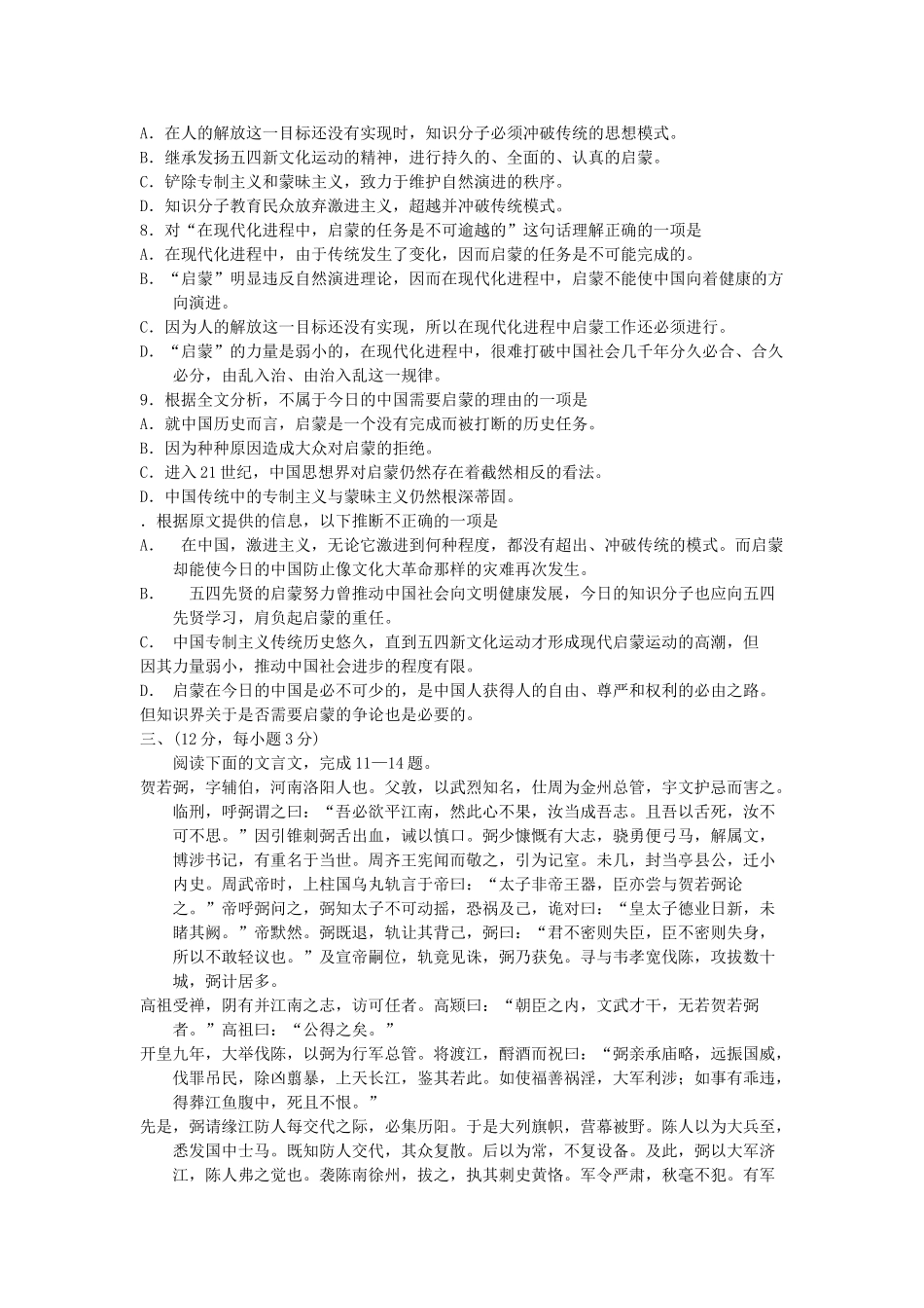 高考新课标语文模拟试卷系列之37_第3页