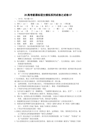 高考新课标语文模拟试卷系列之37