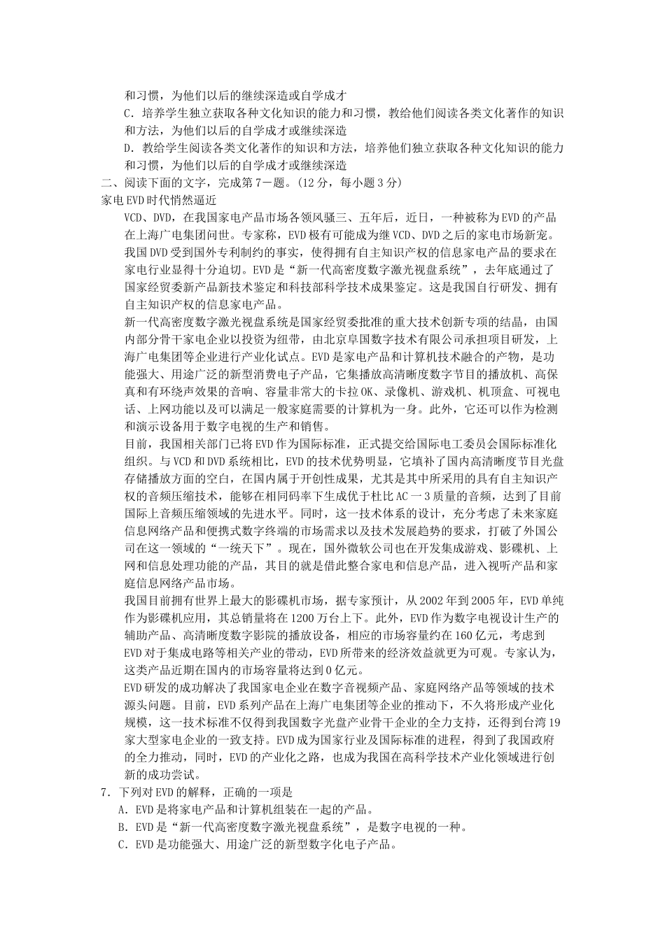 高考新课标语文模拟试卷系列之38_第2页