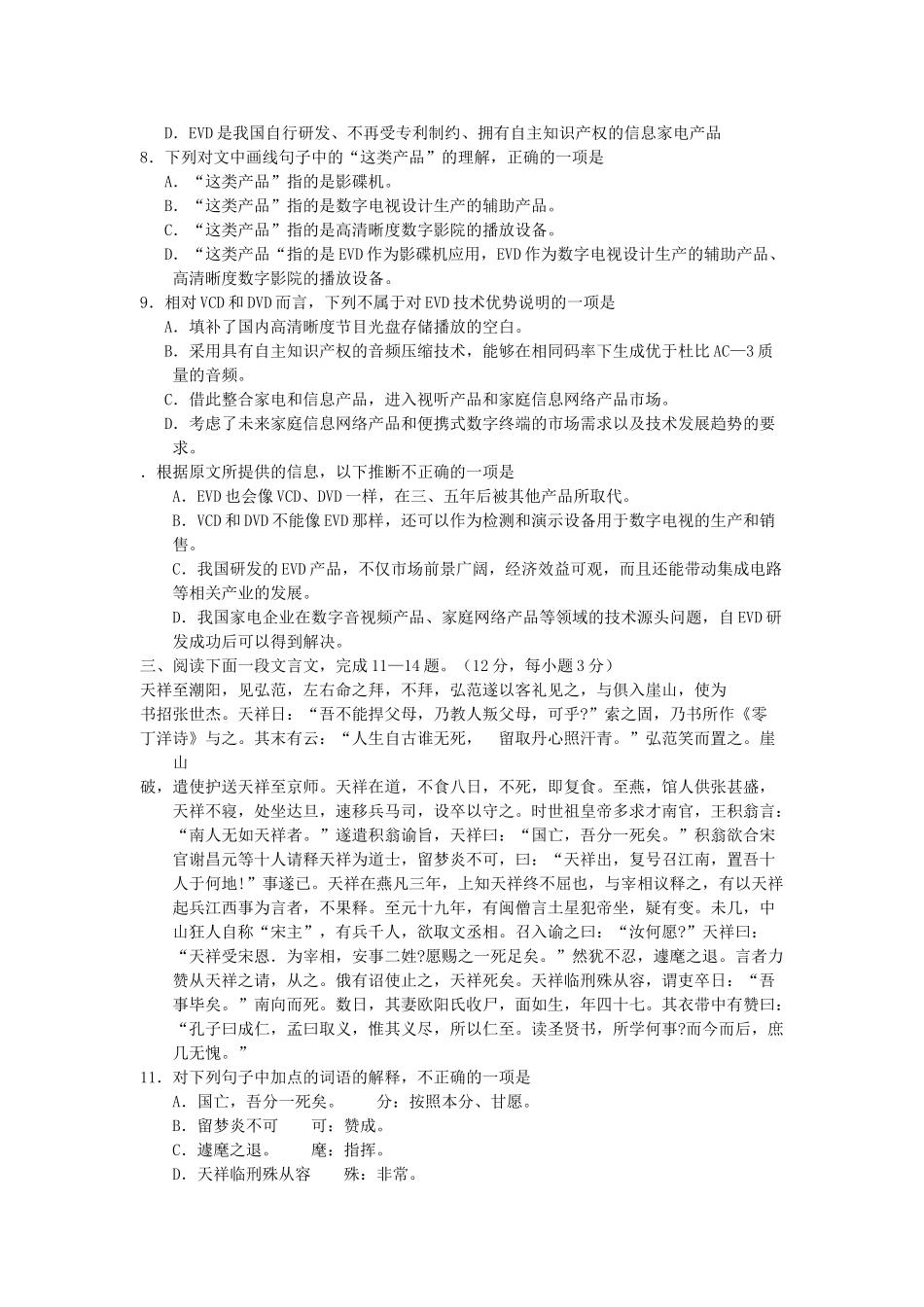 高考新课标语文模拟试卷系列之38_第3页