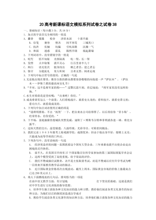 高考新课标语文模拟试卷系列之38