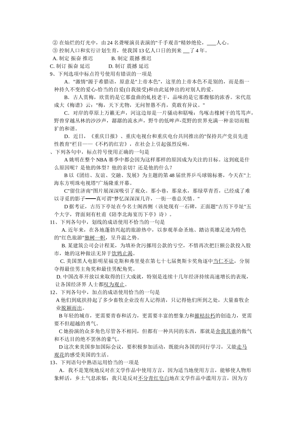 高考新课标语文模拟试卷系列之39_第2页