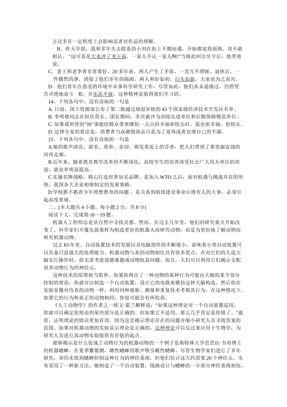 高考新课标语文模拟试卷系列之39_第3页