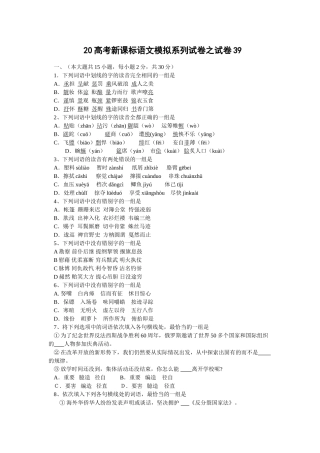 高考新课标语文模拟试卷系列之39