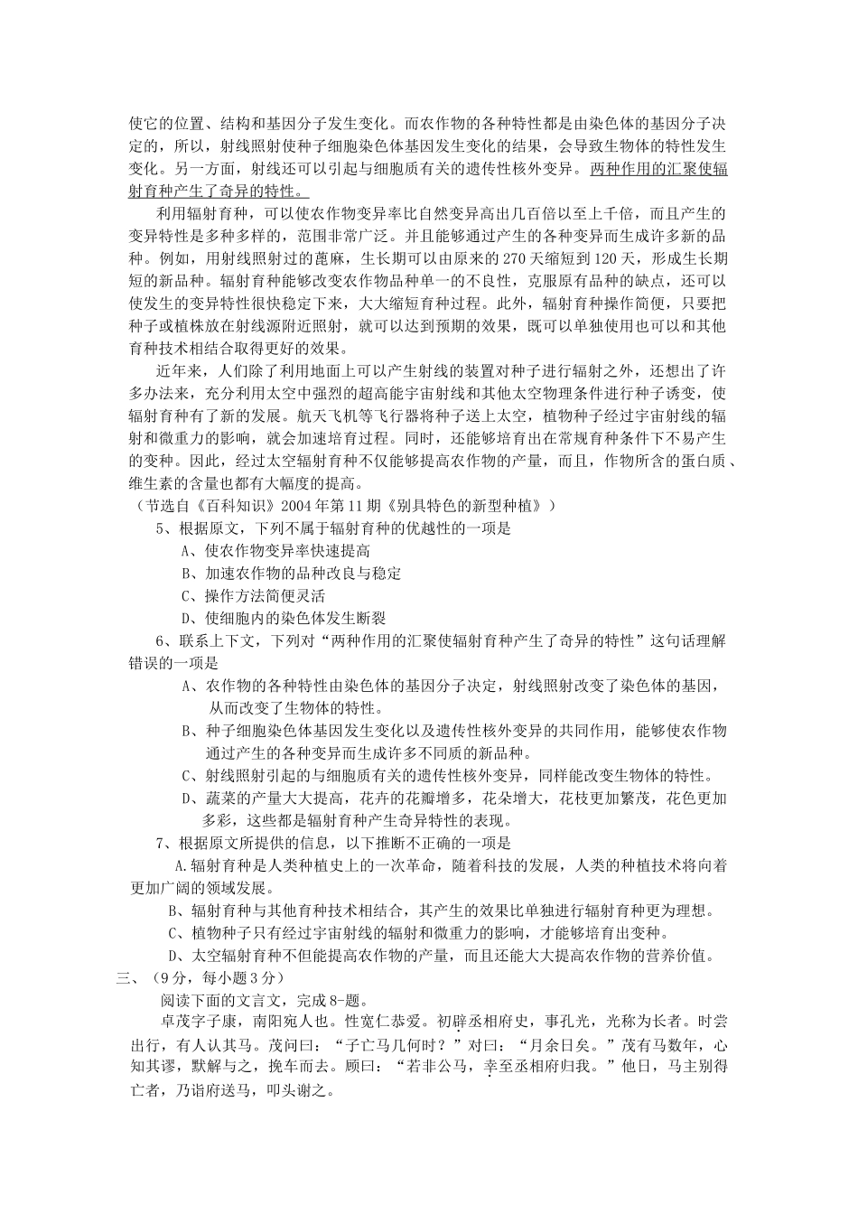 高考新课标语文模拟试卷系列之40_第2页