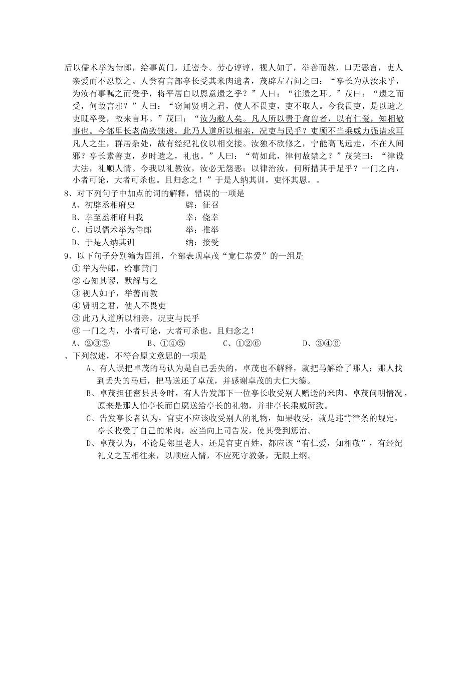 高考新课标语文模拟试卷系列之40_第3页