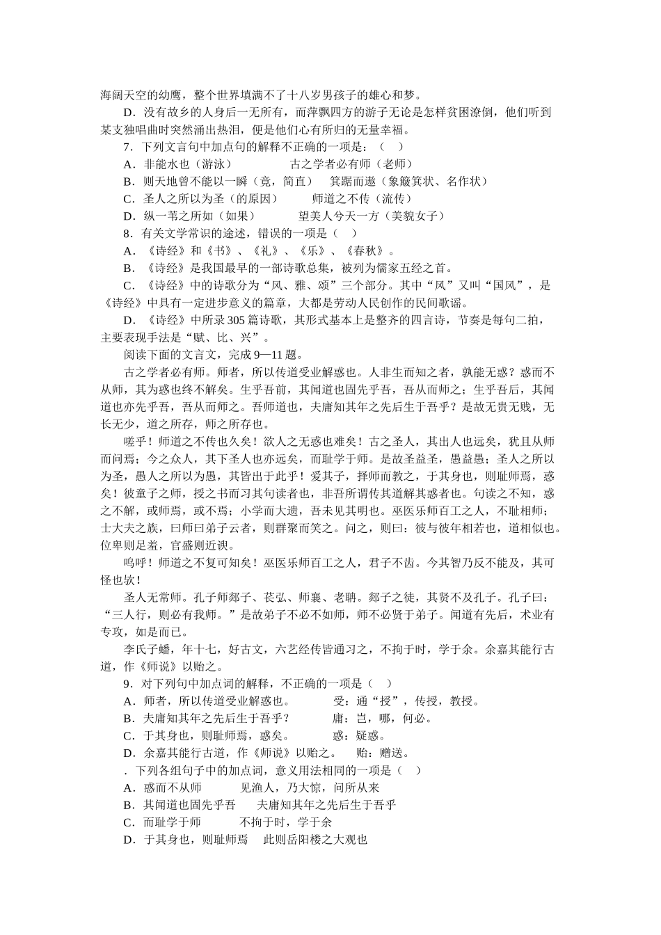 高考新课标语文模拟试卷系列之41_第2页