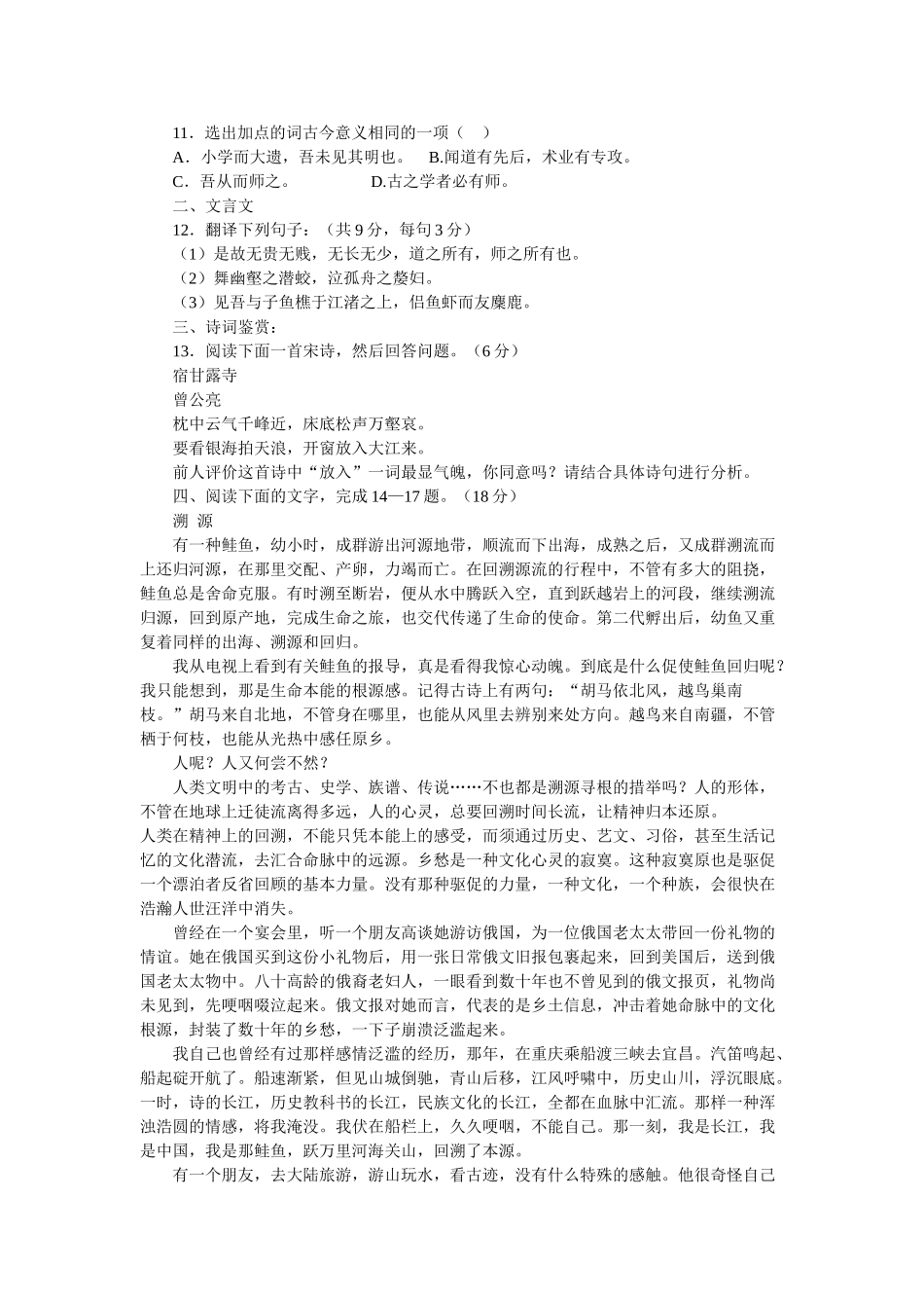 高考新课标语文模拟试卷系列之41_第3页