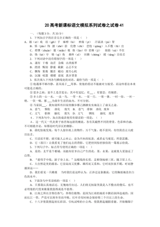 高考新课标语文模拟试卷系列之41