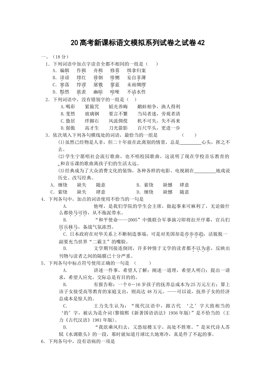 高考新课标语文模拟试卷系列之42_第1页