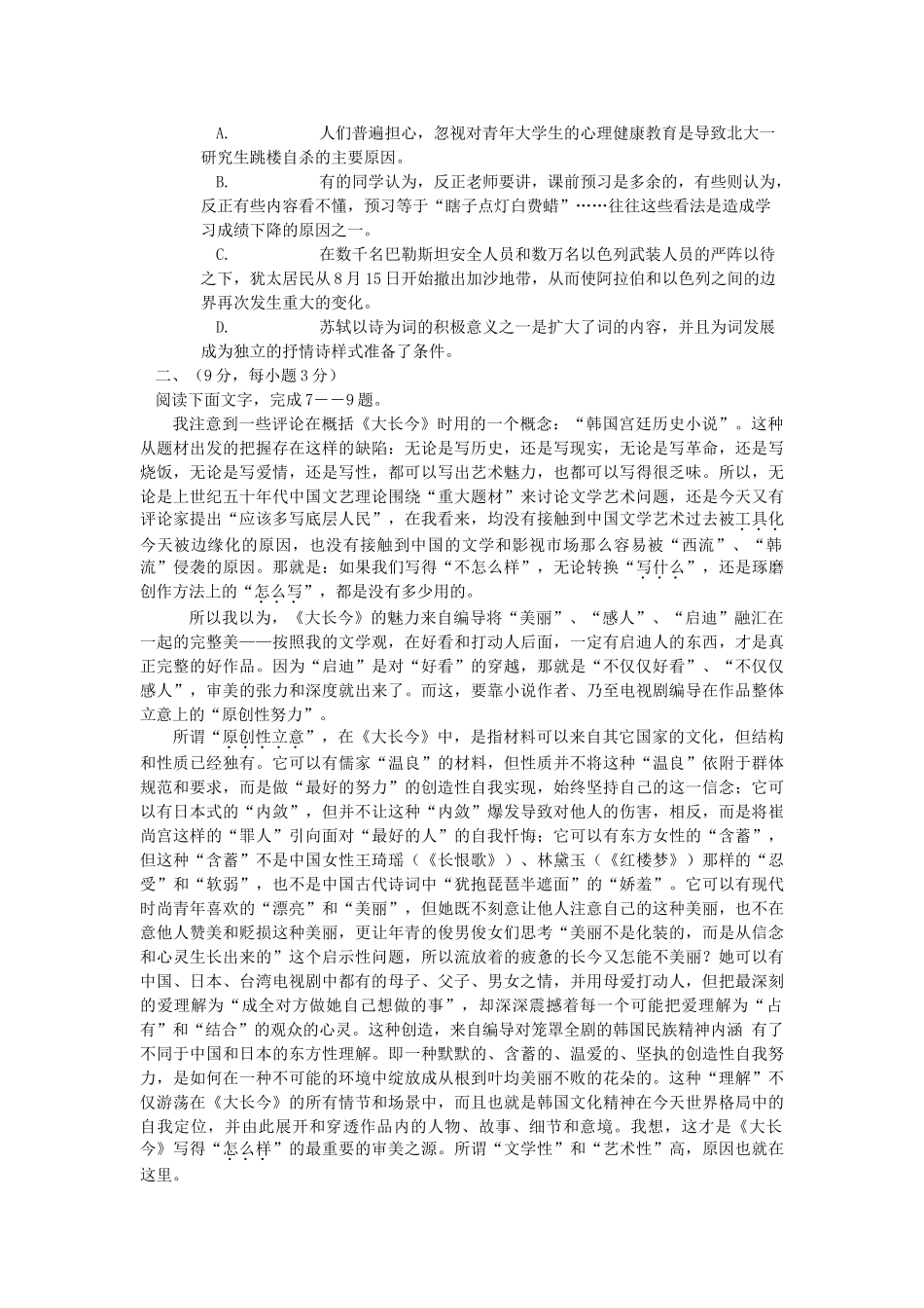 高考新课标语文模拟试卷系列之42_第2页