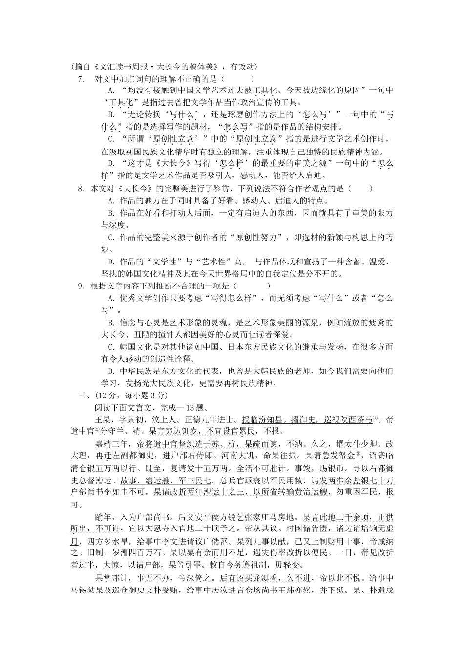 高考新课标语文模拟试卷系列之42_第3页