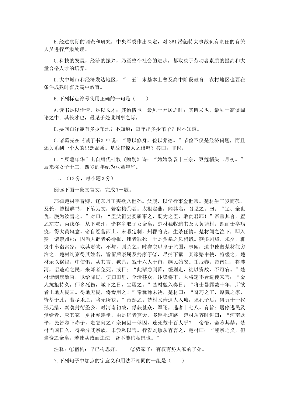 高考新课标语文模拟试卷系列之43_第2页