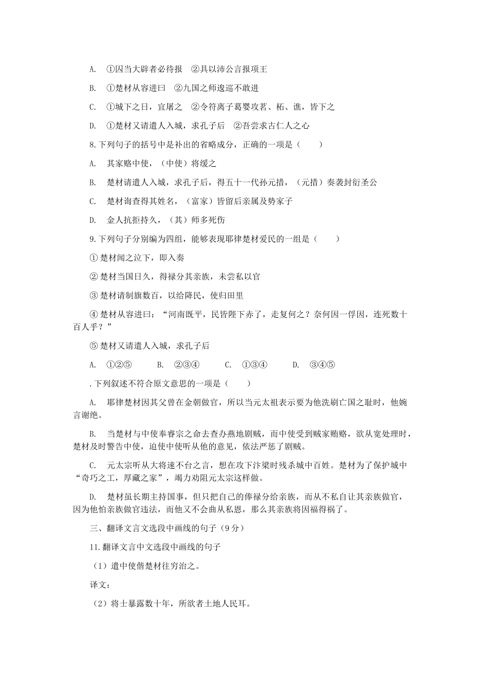 高考新课标语文模拟试卷系列之43_第3页