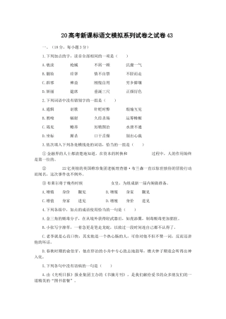 高考新课标语文模拟试卷系列之43