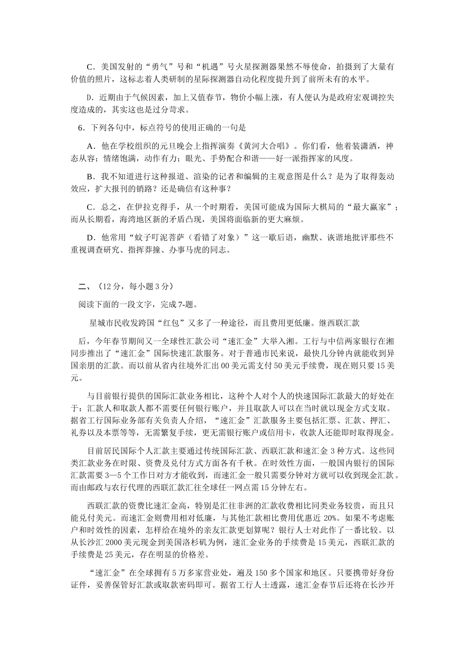 高考新课标语文模拟试卷系列之44_第2页