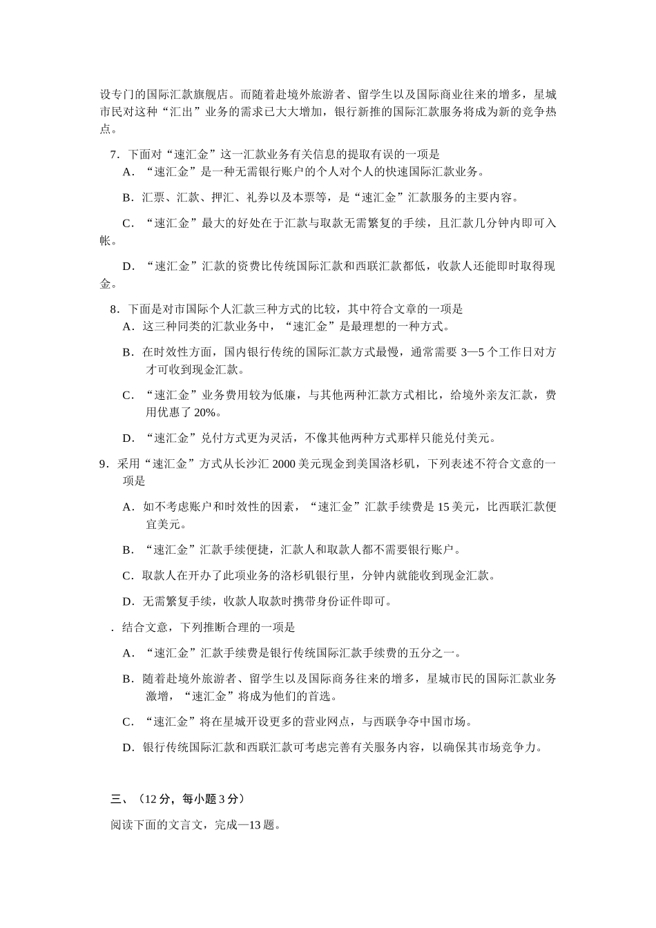 高考新课标语文模拟试卷系列之44_第3页