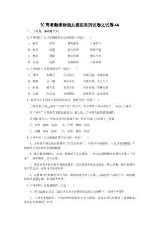 高考新课标语文模拟试卷系列之44