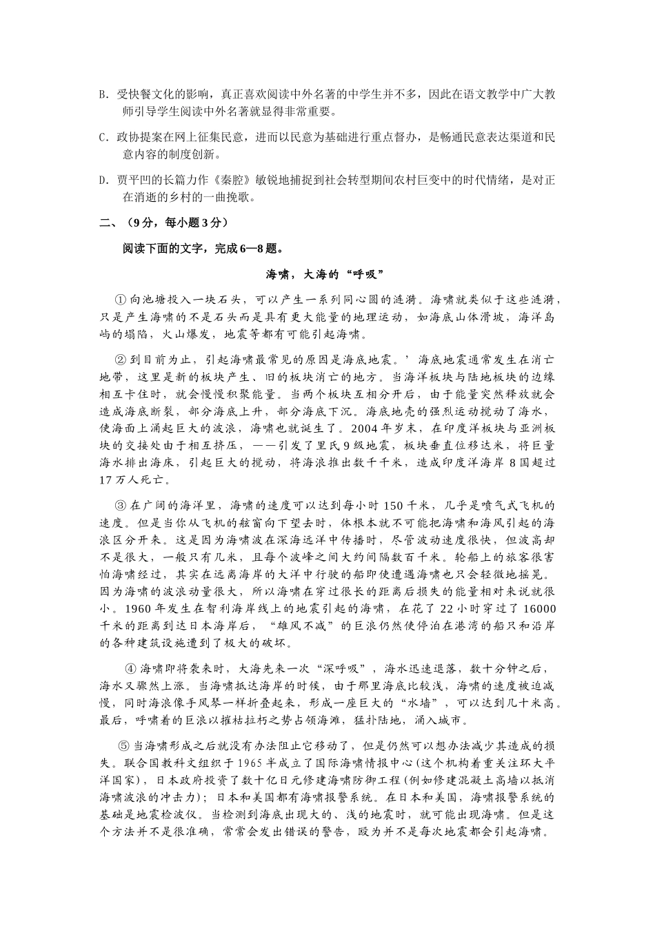 高考新课标语文模拟试卷系列之45_第2页