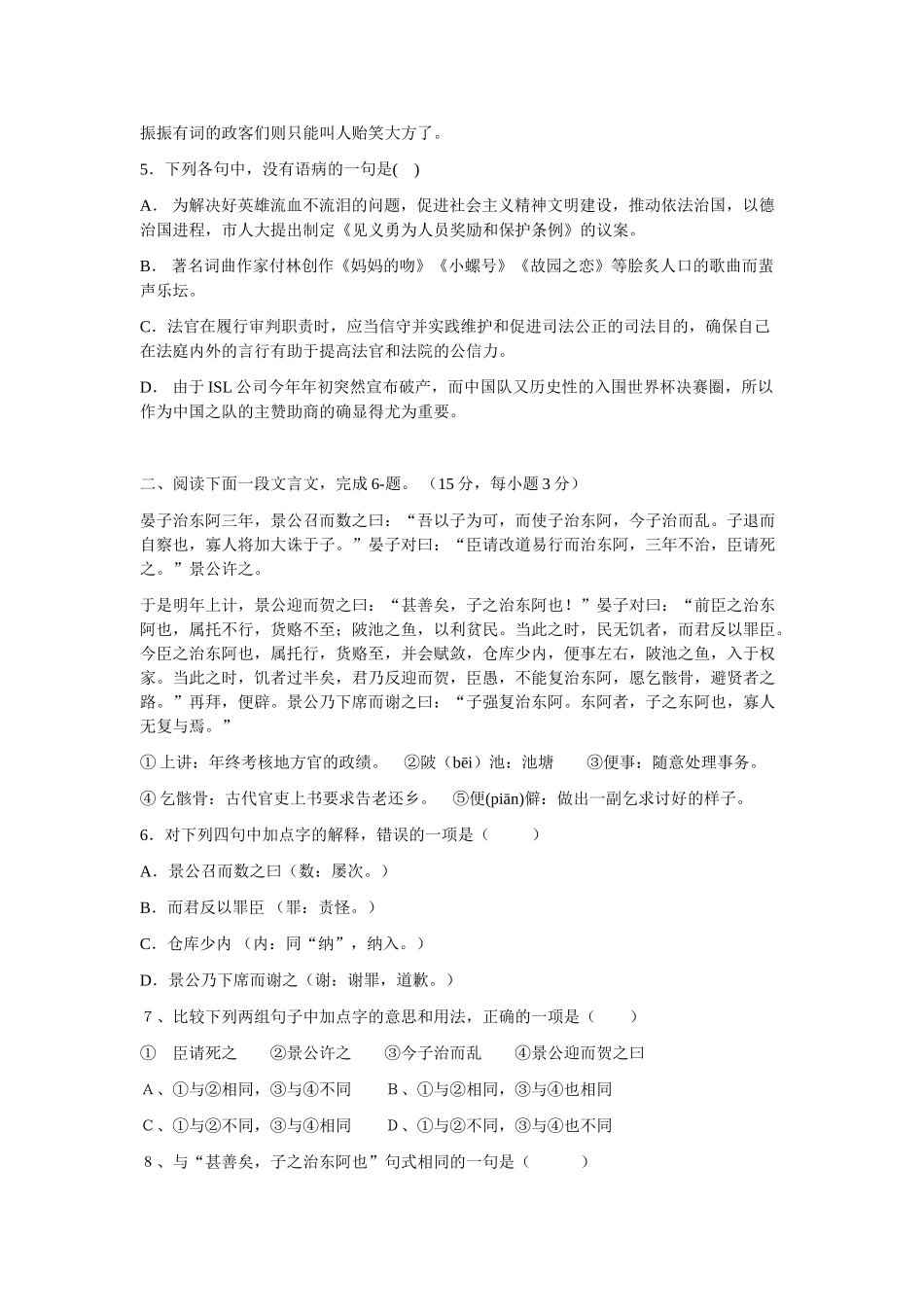 高考新课标语文模拟试卷系列之46_第2页