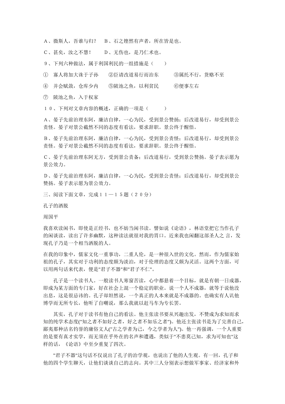 高考新课标语文模拟试卷系列之46_第3页