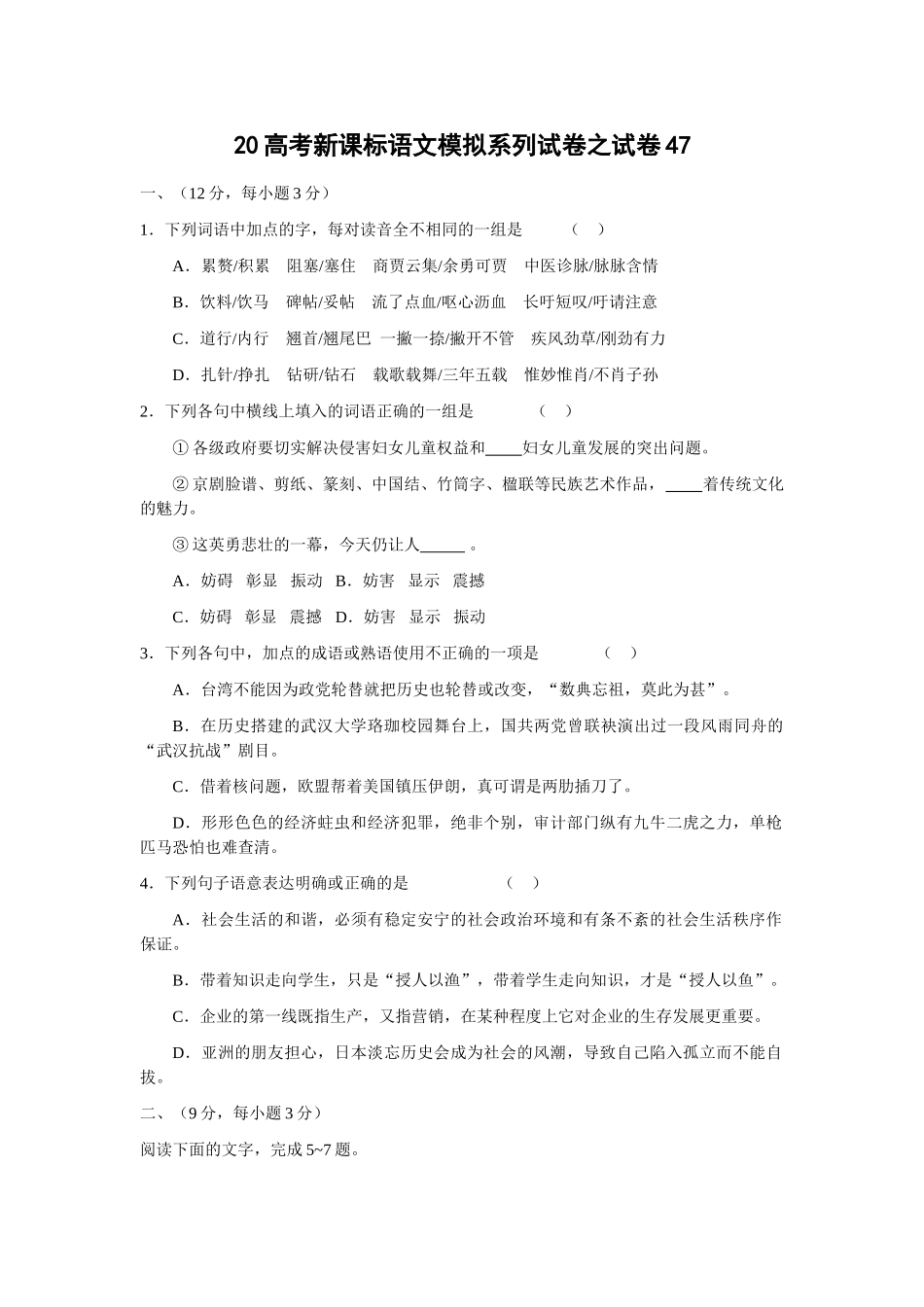 高考新课标语文模拟试卷系列之47_第1页