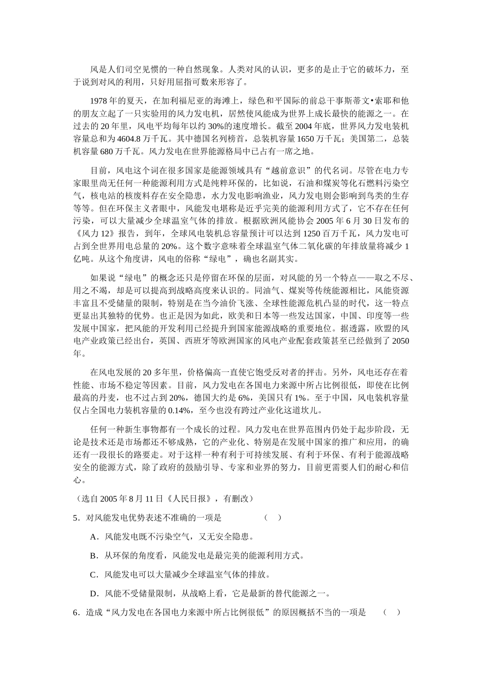 高考新课标语文模拟试卷系列之47_第2页