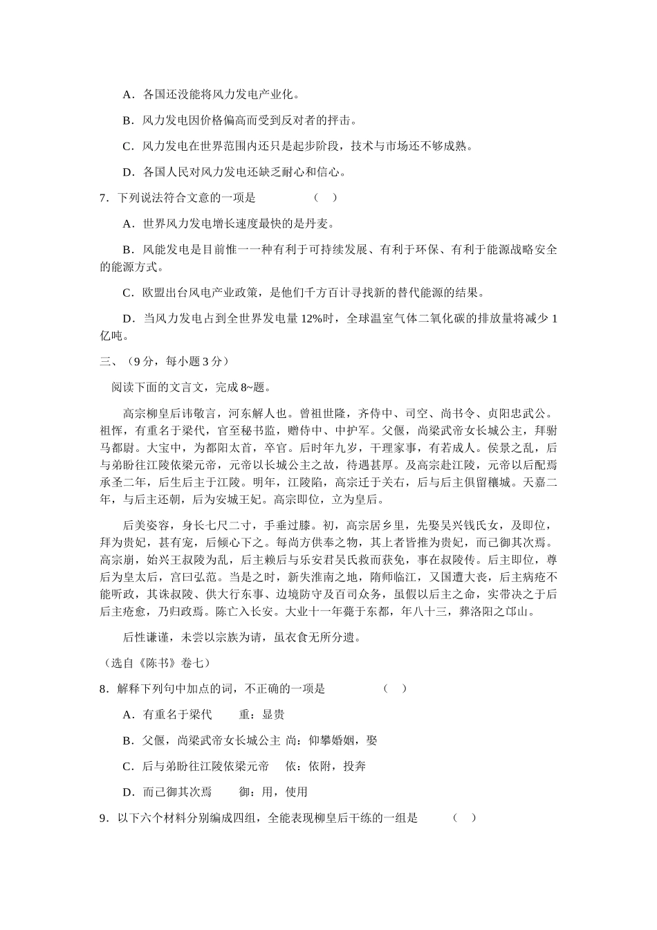 高考新课标语文模拟试卷系列之47_第3页