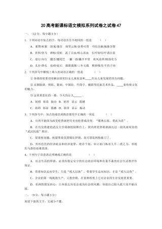 高考新课标语文模拟试卷系列之47