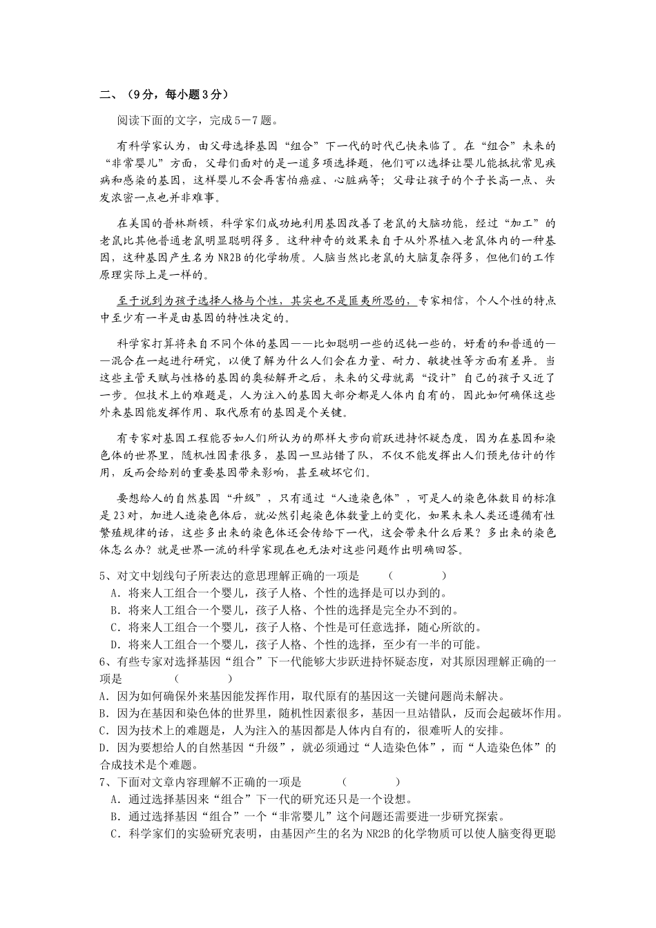 高考新课标语文模拟试卷系列之48_第2页