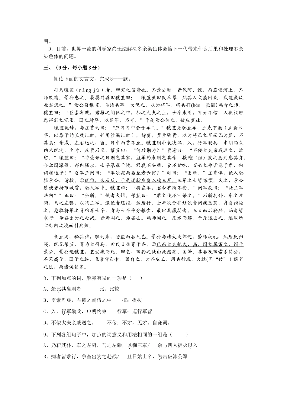 高考新课标语文模拟试卷系列之48_第3页