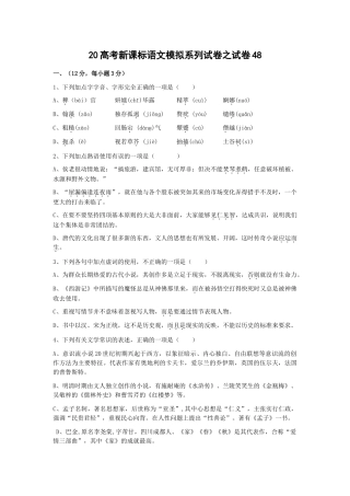 高考新课标语文模拟试卷系列之48