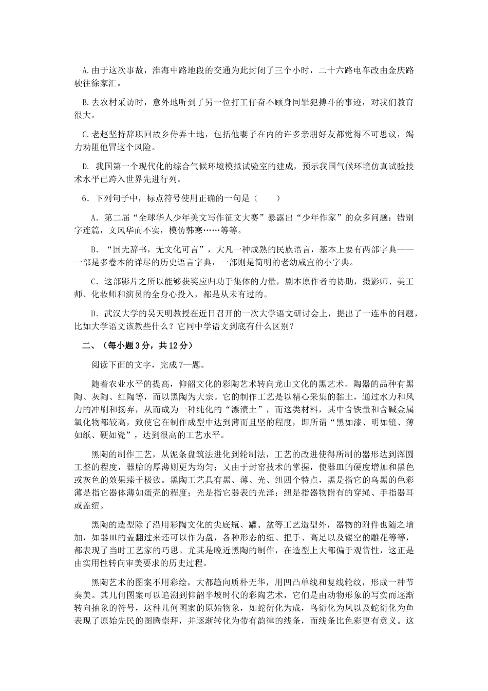 高考新课标语文模拟试卷系列之49_第2页