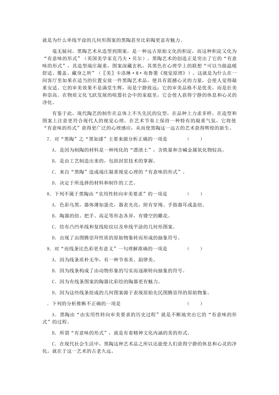 高考新课标语文模拟试卷系列之49_第3页