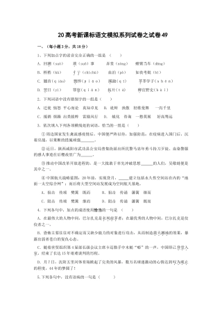 高考新课标语文模拟试卷系列之49