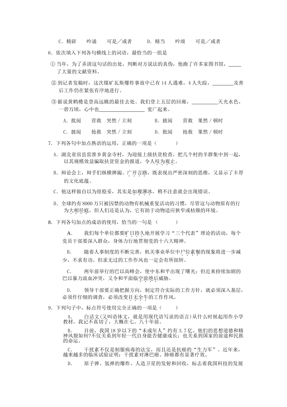 高考新课标语文模拟试卷系列之50_第2页